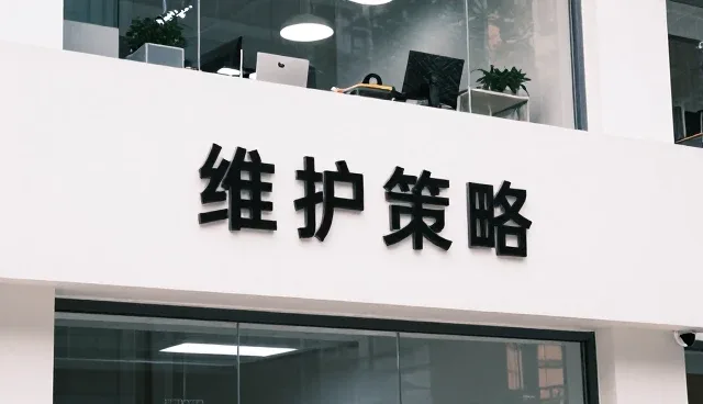 优化资源管理提升系统运维效率